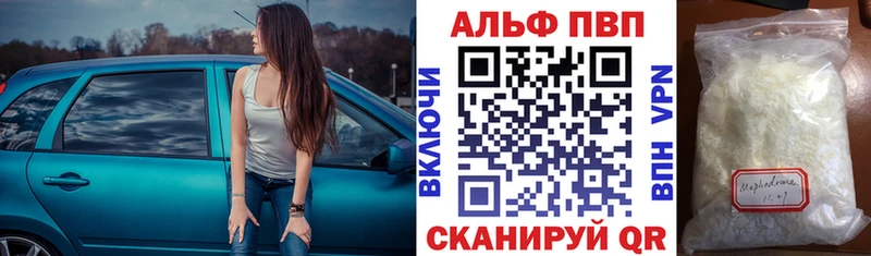 купить   Алейск  Альфа ПВП кристаллы 