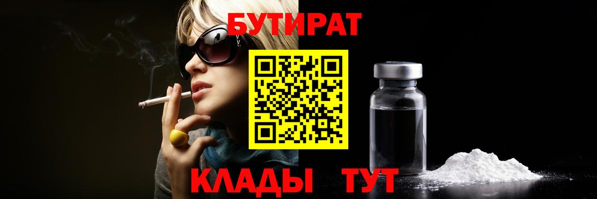 Бутират вода  Вход с VPN  Бутират  Алейск 