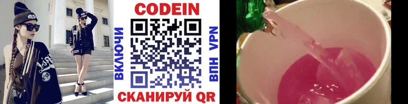 Codein напиток Lean (лин)  купить наркотик  Алейск 