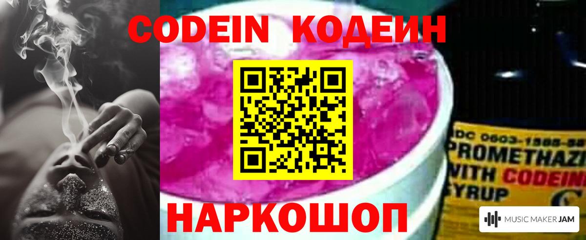 Codein Purple Drank Алейск