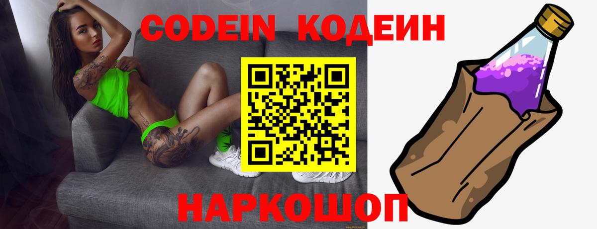 Алейск  Кодеиновый сироп Lean напиток Lean (лин)  Вход с VPN  Codein Purple Drank 