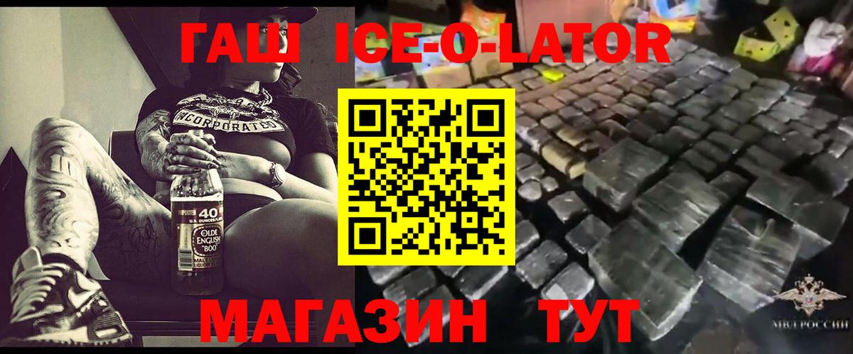 ГАШИШ  Вход с VPN  Алейск  Гашиш Ice-O-Lator  наркота  ГАШ убойный 