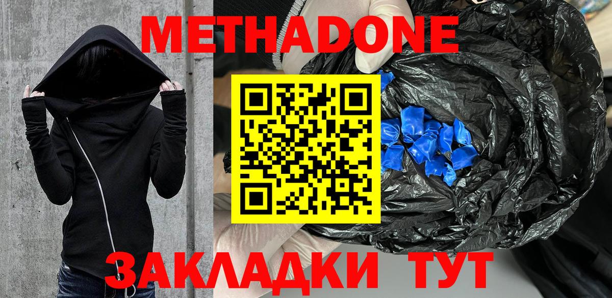 МЕТАДОН кристалл  Вход с VPN  Алейск 