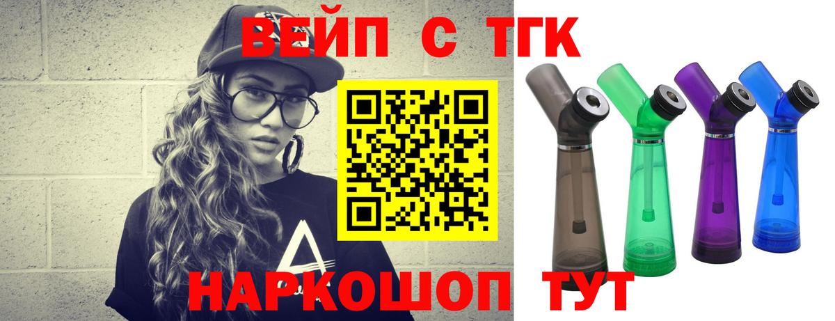 Дистиллят ТГК вейп с тгк Алейск