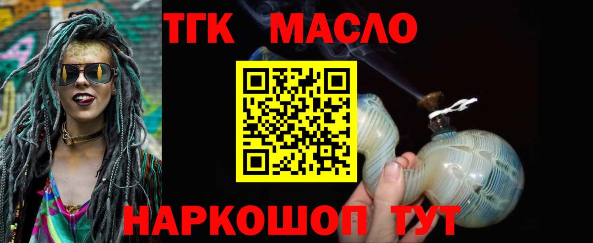 Алейск  ТГК гашишное масло  Вход с VPN  ТГК Wax 